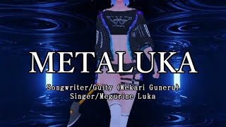 【巡音ルカ】METALUKA【Guity（姫仮 倶錬）Vtuber】