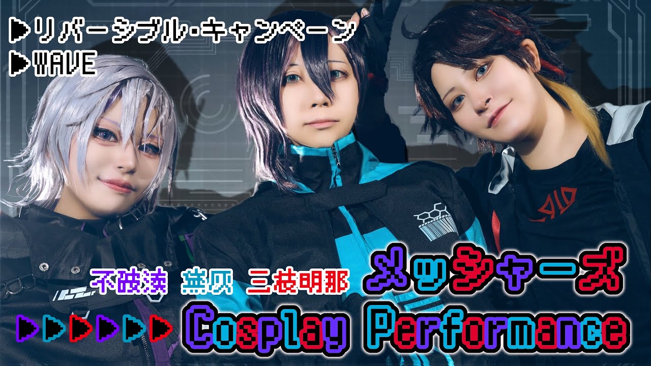 【にじさんじ コスプレ】メッシャーズ コスプレパフォーマンス【こすおふ】【踊ってみた】