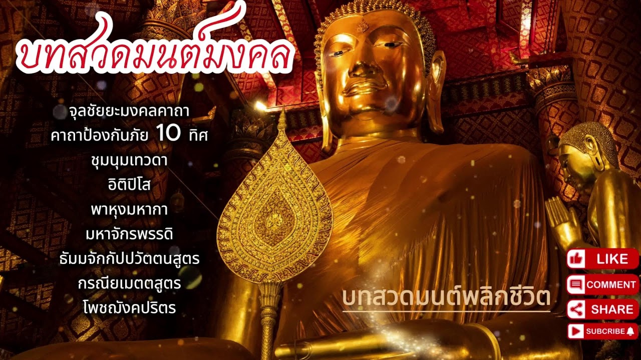 สวดมนต์รับ พ.ศ.๒๕๖๙ น้อมใจเข้าหาธรร เสริมสติปัญญาให้วาสนาเบิกบาน งานเงินไหลลื่น #สวดมนต์พลิกชีวิต6.3