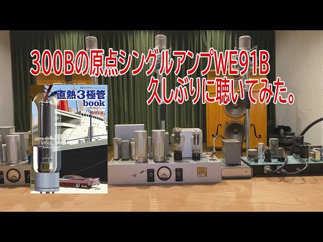 ☆Tri Vintage 300B 管球通電音出し確認済み☆ ☆Tri Vintage 300B 管球通電音出し確認済み☆ - メルカリ