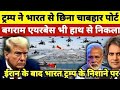 Trump’s Strategic Lock: How Chabahar Port & Bagram Airbase Reshaped Global Diplomacy | 2026