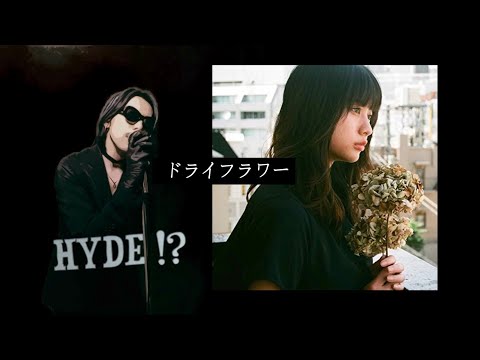 もしHYDEがドライフラワー(優里) を歌ったら