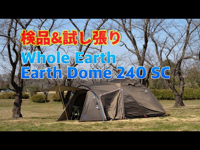 理想スペックのツールームテント試し張り | Whole Earth Earth Doom