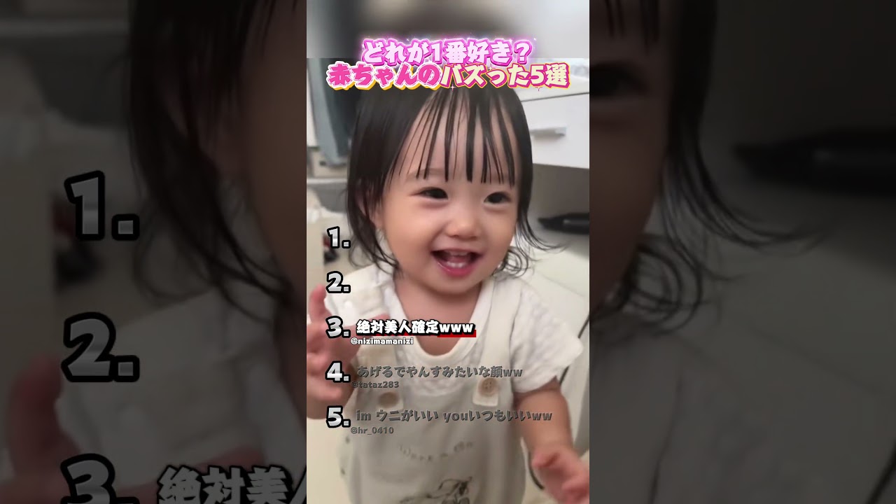 赤ちゃんのバズった5選！