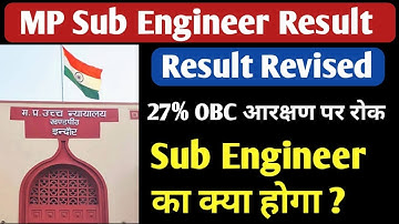 MP sub engineer result waiting list || sub engineer waiting clear || sub engineer vacancy 2023||