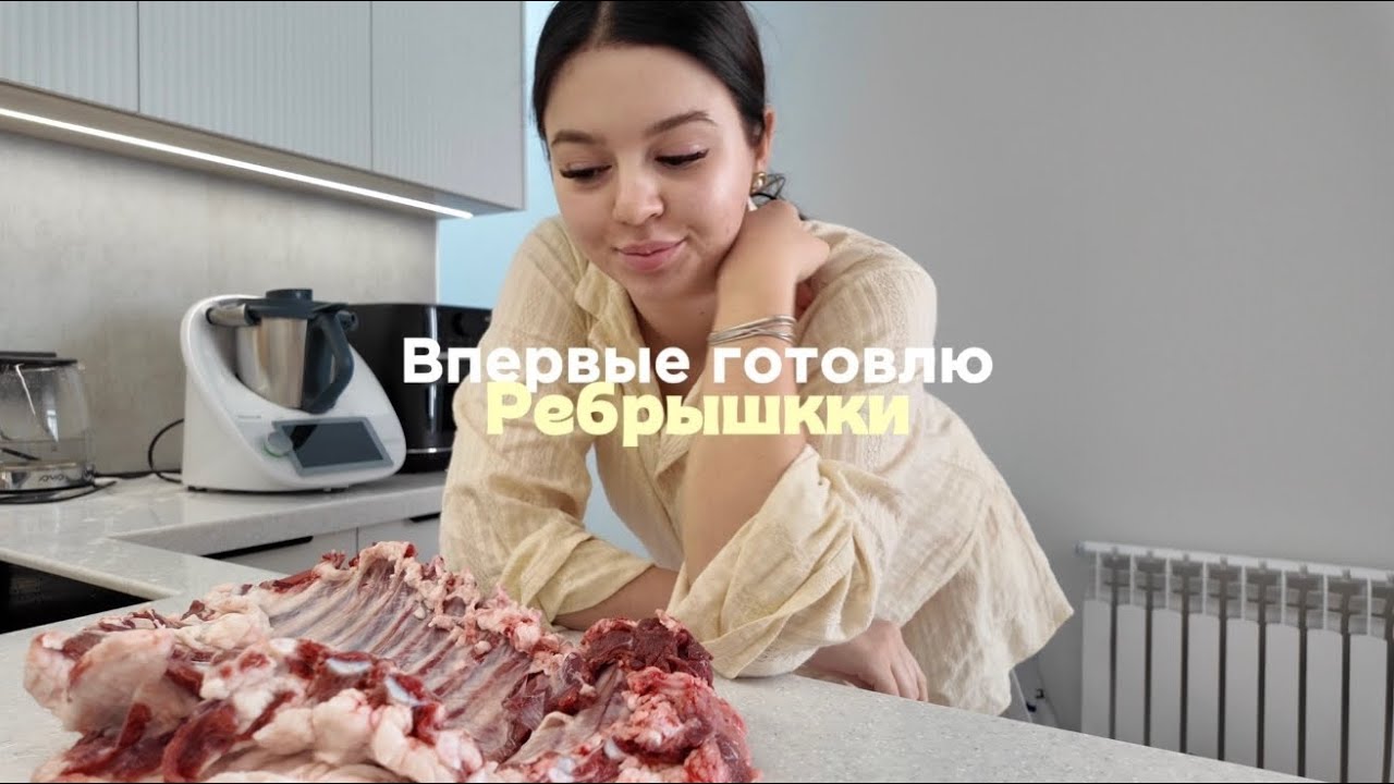 ВПЕРВЫЕ ГОТОВЛЮ РЕБРЫШКИ В ДУХОВКЕ 🤯👩‍🍳 | КАК ПРИГОТОВИТЬ РЕБРЫШКИ С ПЕРВОГО РАЗА😂