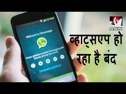 Whatsapp जल्द ही इन फोन पर नहीं करेगा काम || Asal News