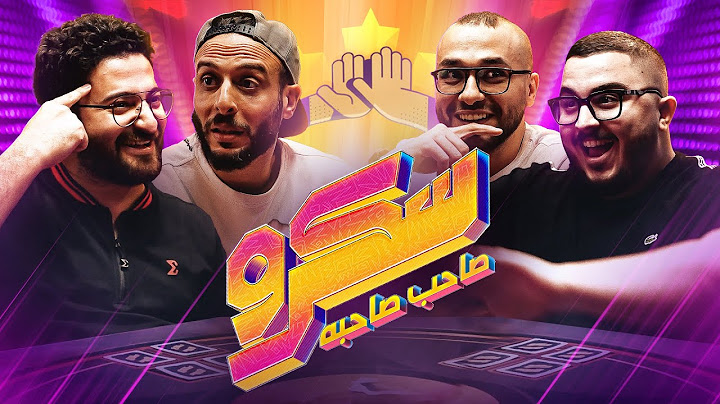 اطول جيم في تاريخ سكرو || سكرو صاحب صاحبه مع عمرو نصوحي وزيزو وادهم جمعة