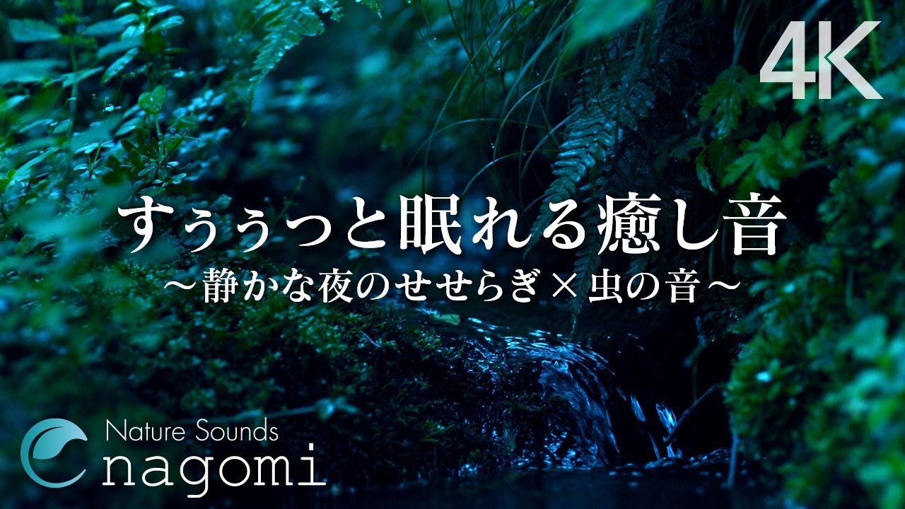 Gentle Water Sounds for Sleep, Focus, Healing, Relax | Gentle