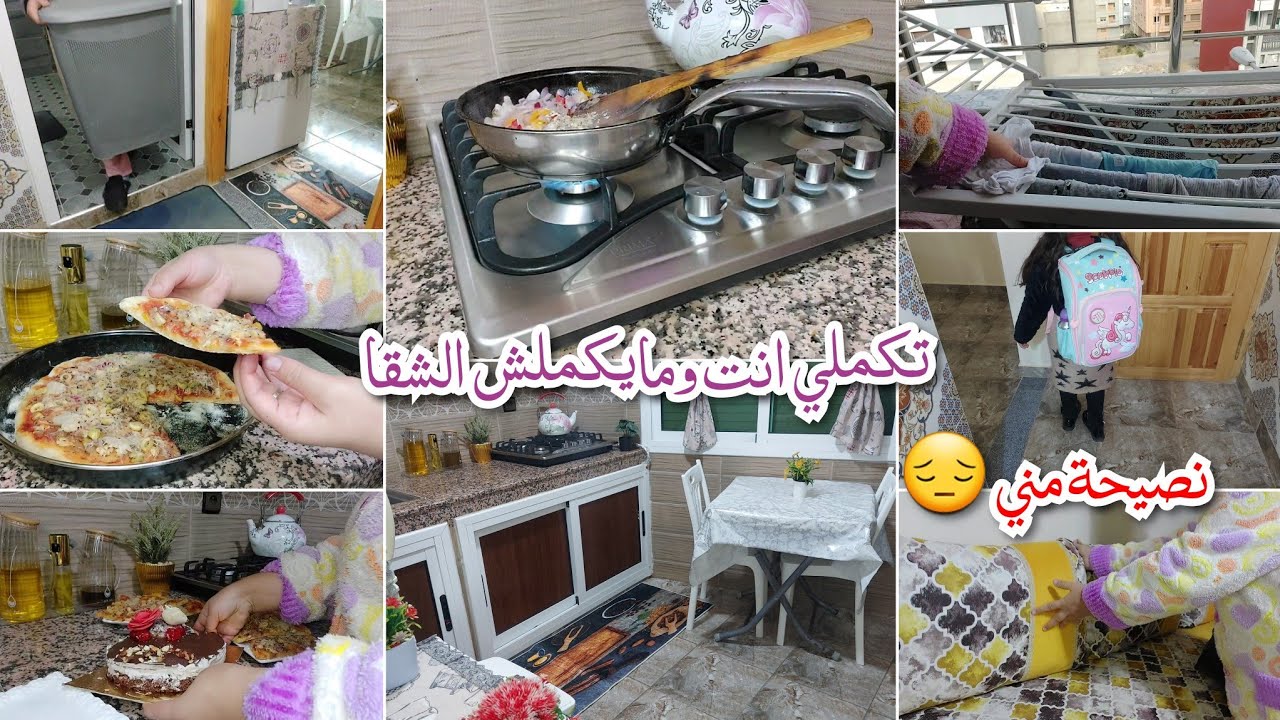 تكملي انت ومايكملش الشقا😔ديها نصيحة مني تنظيم الوقت بين طبخ 👌تربية🎀نصائح للأمهات💯روتين تحفيزي