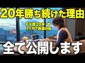 【保存版】20年勝ち続けたロットサイズの計算方法｜これがFX資金管理の答えです。