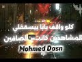 قومت رقصت بسكنتي ☠️👿😈