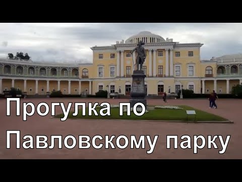 Павловский парк. Прогулка по Павловскому парку на велосипедах. Город Павловск.