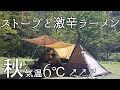 キャンプ 秋 カンガルースタイルとストーブで快適キャンプ カクレハ高原キャンプ場