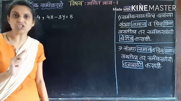 SSC , maths , ch 1, ( जरा आठवूया ) दोन चलांतील रेषीय समीकरणे सराव संच  linear eauation Shilpa