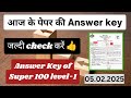 Haryana super 100 Original paper Answer key || Haryana super 100 Paper Answer key ||5 Feb 2025