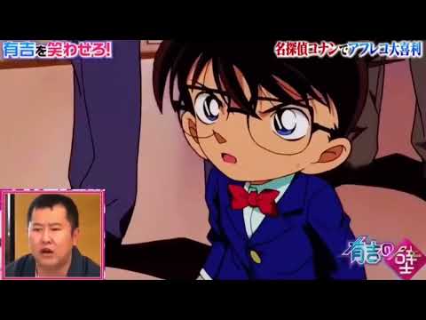 安村面白アフレコ コナン 