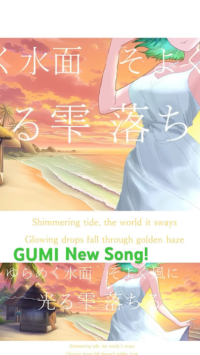 Summer Glow #vocaloid #gumi #summer #edm #urami2ndform #megpoid #summersong