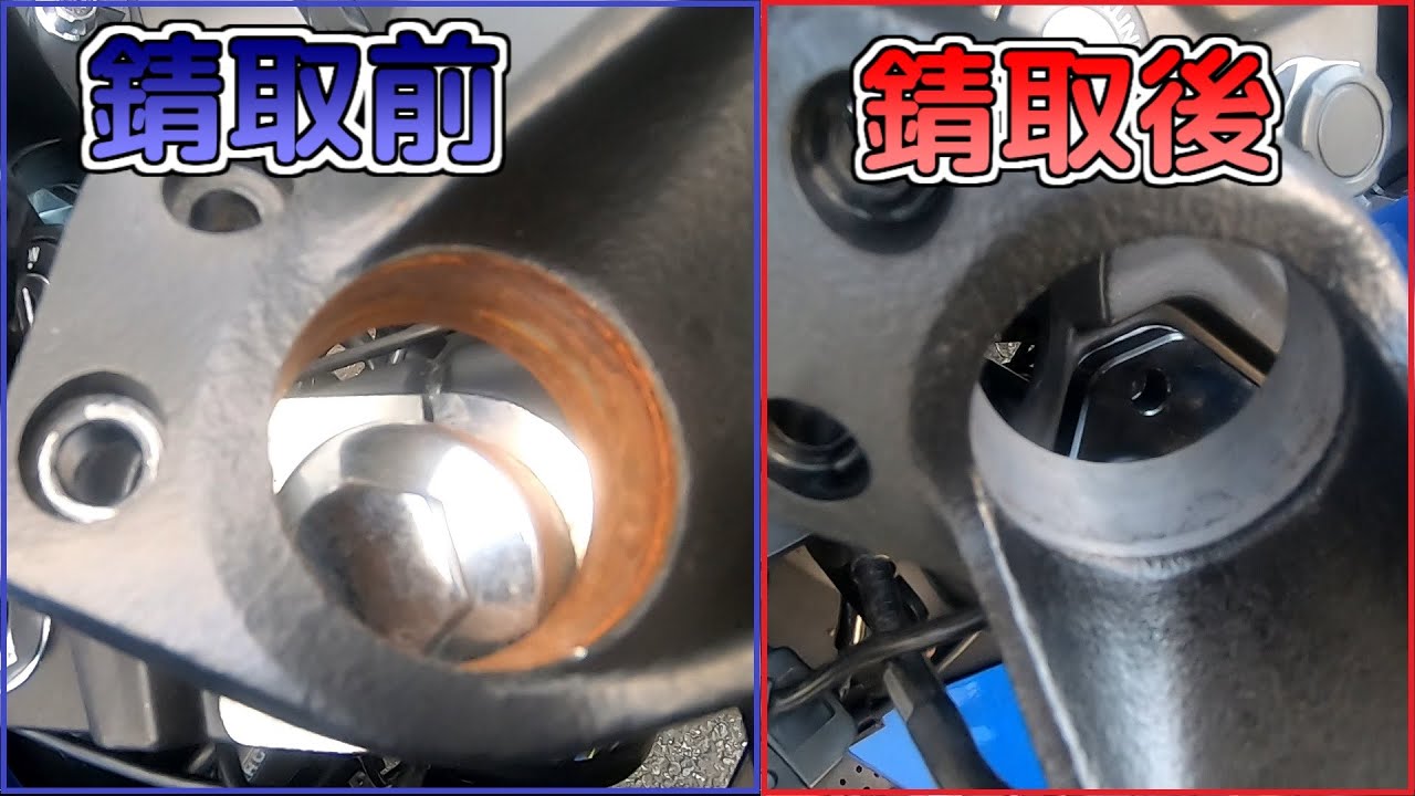 ジクサーSF250】ハンドル穴の錆び取りについて【メンテナンス】 - YouTube