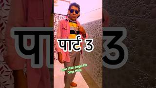 Agar Main pagal Ho Gaya Hota🌹Mithun da #action #dialogue #shortvideo #youtubeshorts #varun54074