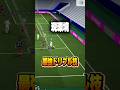 ドリブル新技【クロキャン】が強すぎる#efootball #efootball2026 #イーフト #ドリブル #クロキャン