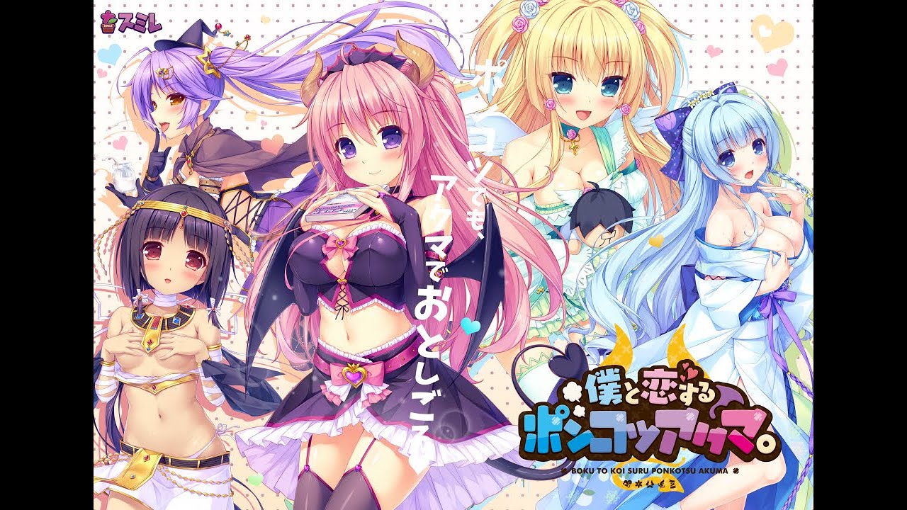 Boku To Koi Suru Ponkotsu Akuma Cg