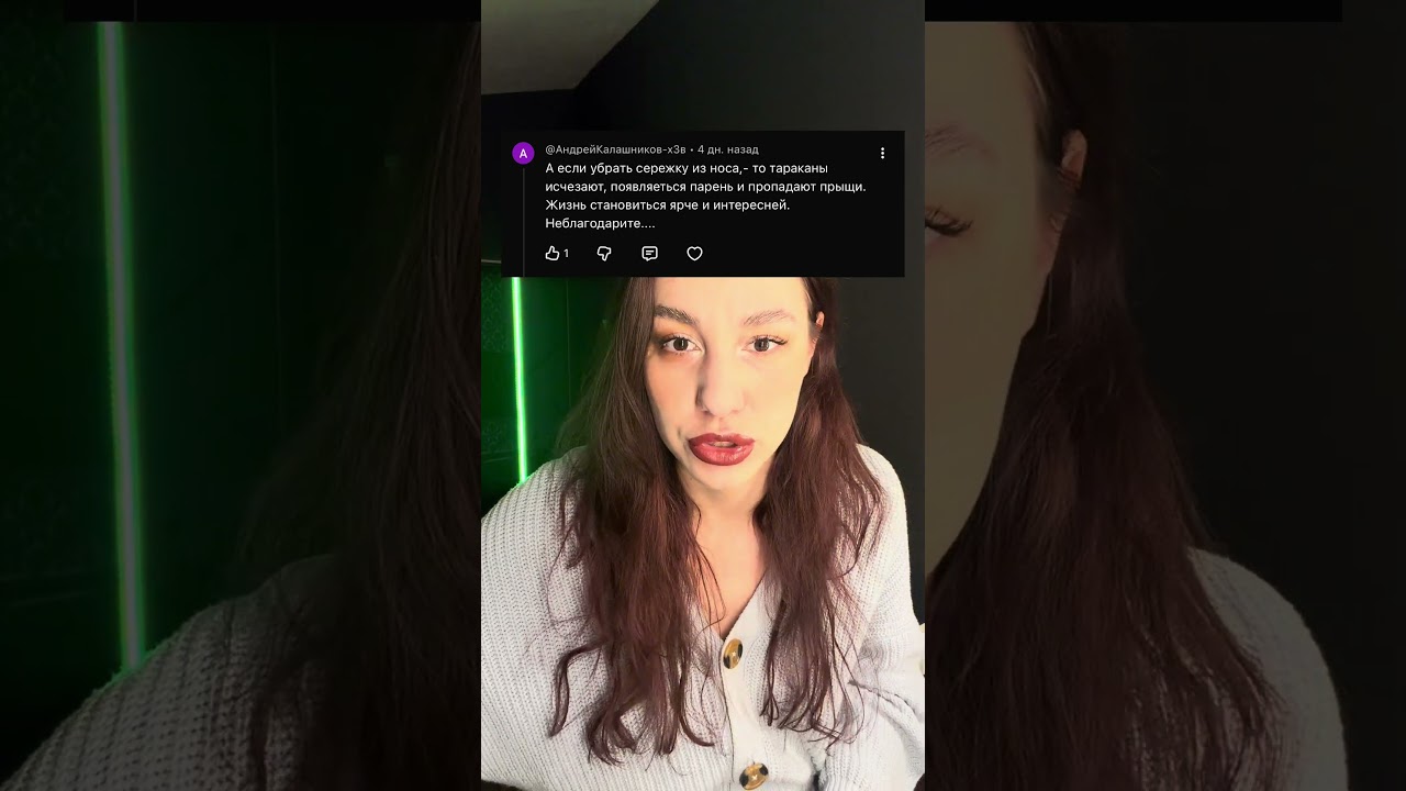 Сняла сережку из носа и сразу жизнь наладилась! 