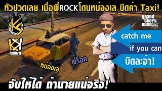 Monglay skips out on the Taxi fare, Phi Rock threatens to call the cops and chases him all the wa... screenshot 1
