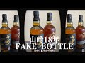 【山崎18年】フェイクボトルの見分け方　whisky　YAMAZAKI 18 FAKE BOTTLE