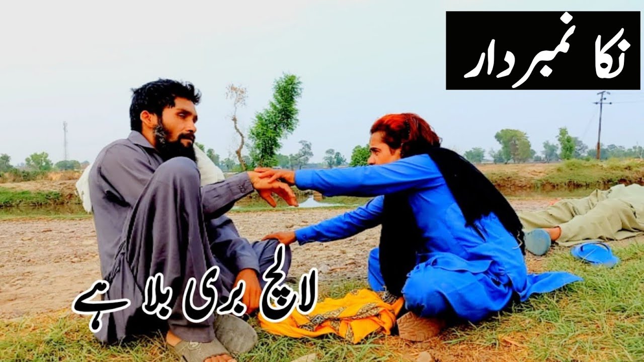 Lalach Buri Balan Hai | Nika Number Daar | Saraiki Dhakkan