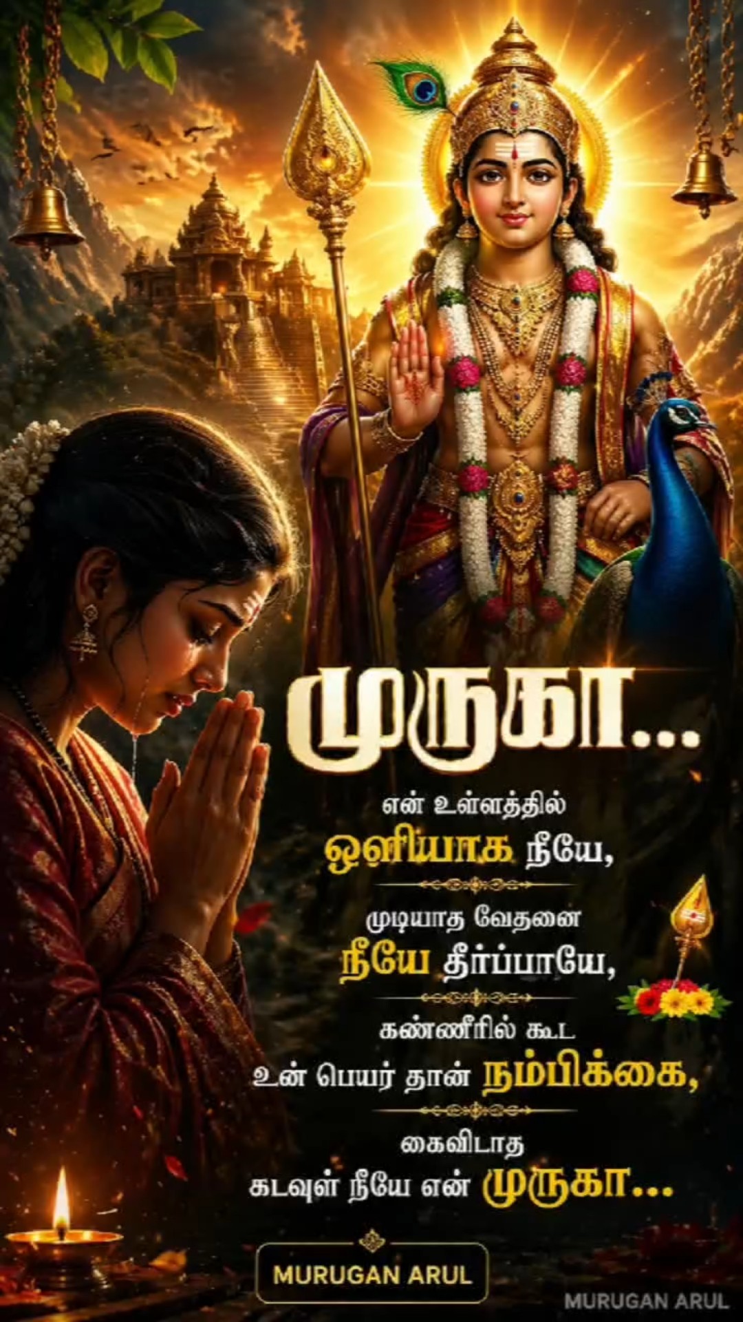 🕉️ஓம் முருகா - ShareChat