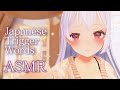 寝る前にちょっと聞けるオノマトペ ASMR Sleepy Japanese Trigger Words~Onomatopoeia (Mouth Sounds)
