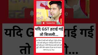 #shorts #raghavchadha #GST