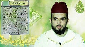 تلاوة خاشعة بصوت القارئ ابراهيم الهبطي  Ibrahim Al_Habti