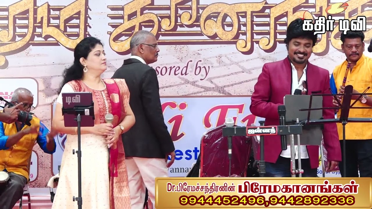 நினைத்தேன் வந்தாய் ... காவல்காரன்  திரைப்படப் பாடல் (Dr.S.பிரேமச்சந்திரனின் பிரேமகானங்கள் இசைக்குழு)