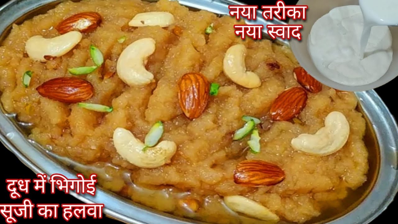 दूध में भिगोई सूजी का हलवा/Suji Halwa Recipe With Milk/Sooji ka halwa/Rava halwa/Sheera Recipe/halwa