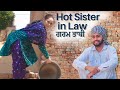 ਗਰਮ ਭਾਬੀ | Hot Sister in Law | Punjabi Best Short Movie 2021 | Film Media