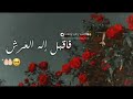 رباه أني قد وهبت حياتي حالات وأتس اب ستوريات علاء ناجي