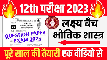 12th Physics Top 1000 Objective Question Exam 2023 | Physics Objective Question Exam 2023 - रट लो