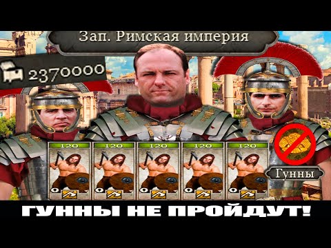 Видео: Total War Attila с читами в 2022