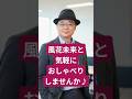 「風花未来と電話で話そうプロジェクト」を開始!お気軽に、お申込み下さい😊 #風花未来