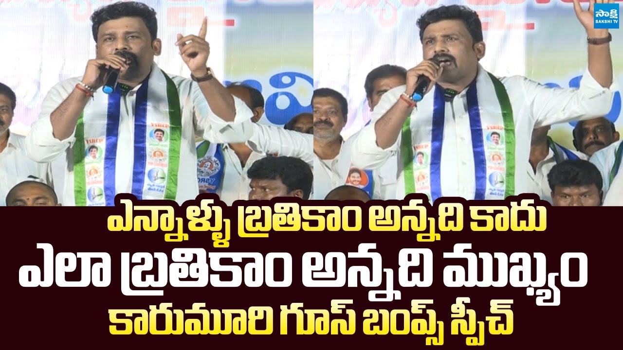 YSRCP Venkat Reddy Karumuru Goosebumps Words | YS Jagan |