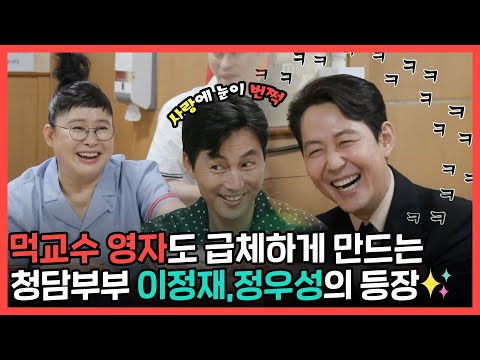 <strong>이정재X정우성</strong> | 먹교수가 기다리고 기다리던🎉이정재, 정우성 등장🎊영자가 추천하는 칼.빔에 빠지다!💖 | 전지적 참견 시점 | TVPP | MBC 220813 방송