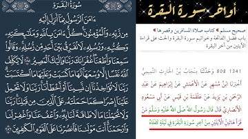 من قرأ هاتين الآيتين من آخر سورة البقرة في ليلة كفتاه