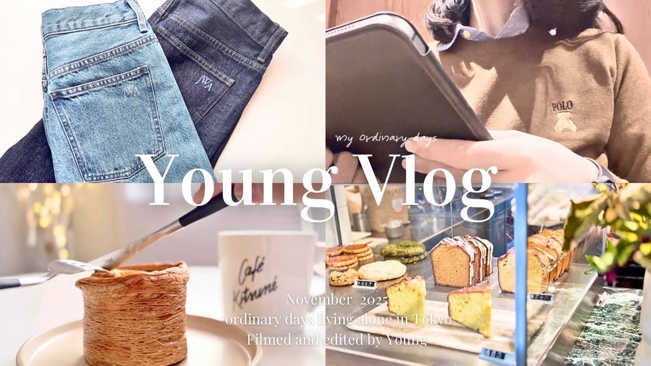 Vlog｜東京で暮らす30代社会人の秋を楽しむ休日🧥代々木 カフェ 散歩 | UNIQLO 購入品 | おうちカフェ・一人暮らしの部屋の模様替え