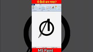 MS Paint | ms paint Drawing | Tik Tok | ms paint | Avenger Logo Drawing | #youtubeshorts