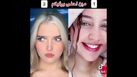 أجمل بنتين على أجمل اغنية مين أحلى برأيكم 