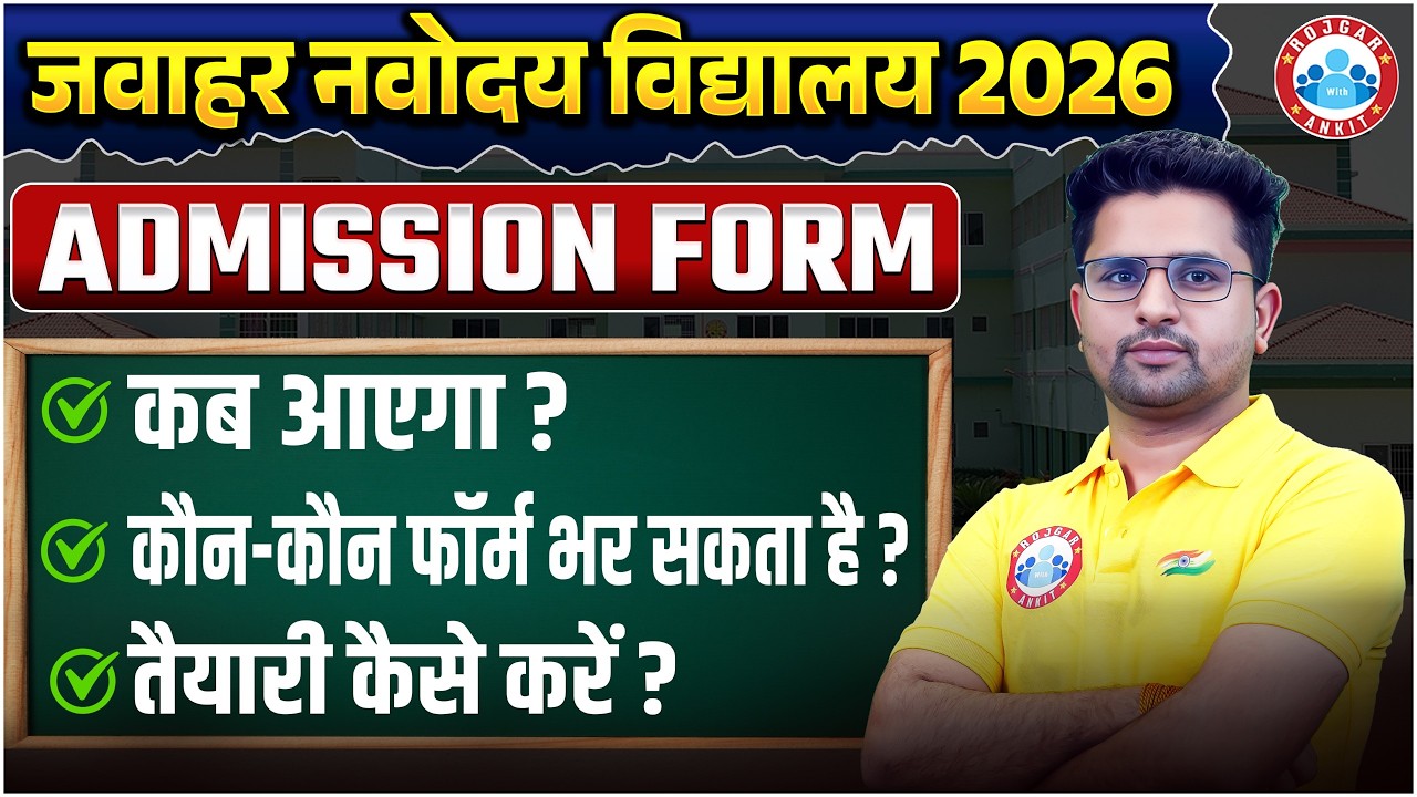 Navodaya Admission Form 2026 | JNV Class 6 Admission 2026 | Form Date, Eligibility & Preparation