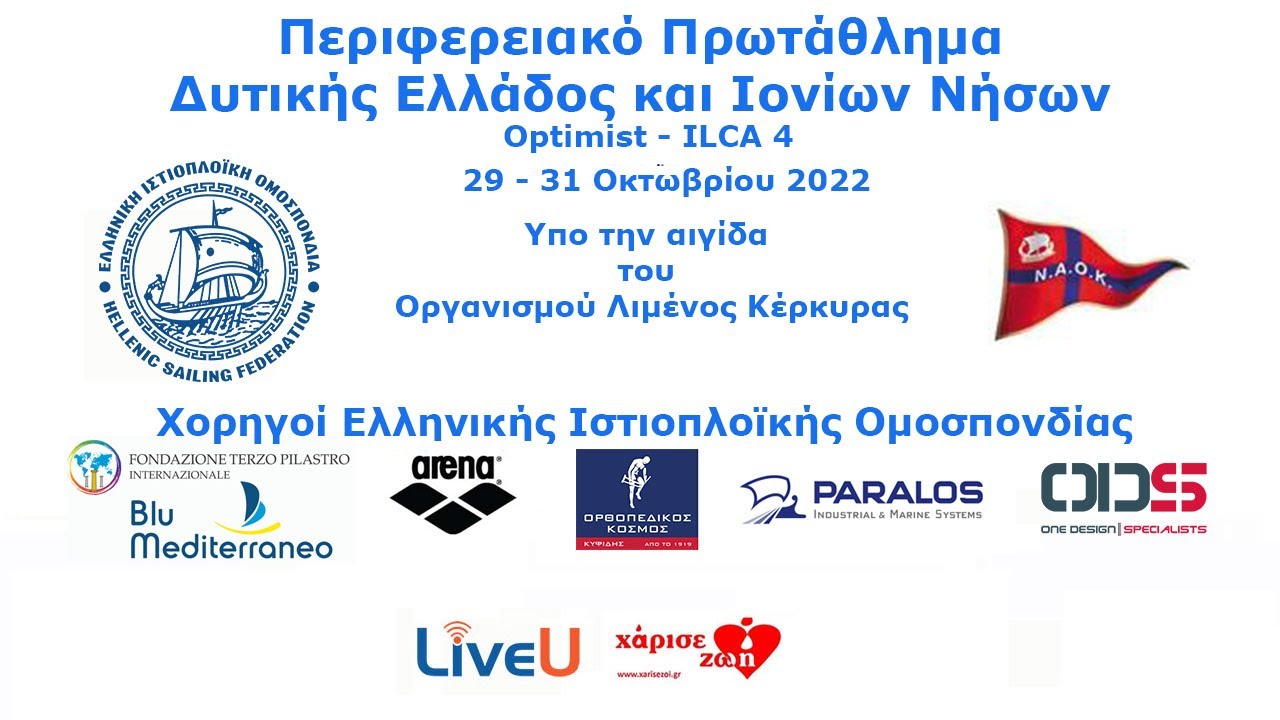 Μέρα 1η Β΄ Μέρος - Περιφερειακό Πρωτάθλημα Δυτικής Ελλάδος και Ιονίων Νήσων Optimist - ILCA 4