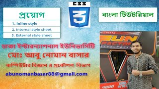 How to apply CSS - CSS Bangla Tutorial - 02